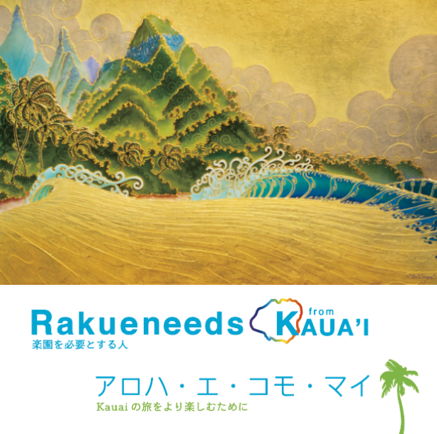 Rakueneeds_kauai